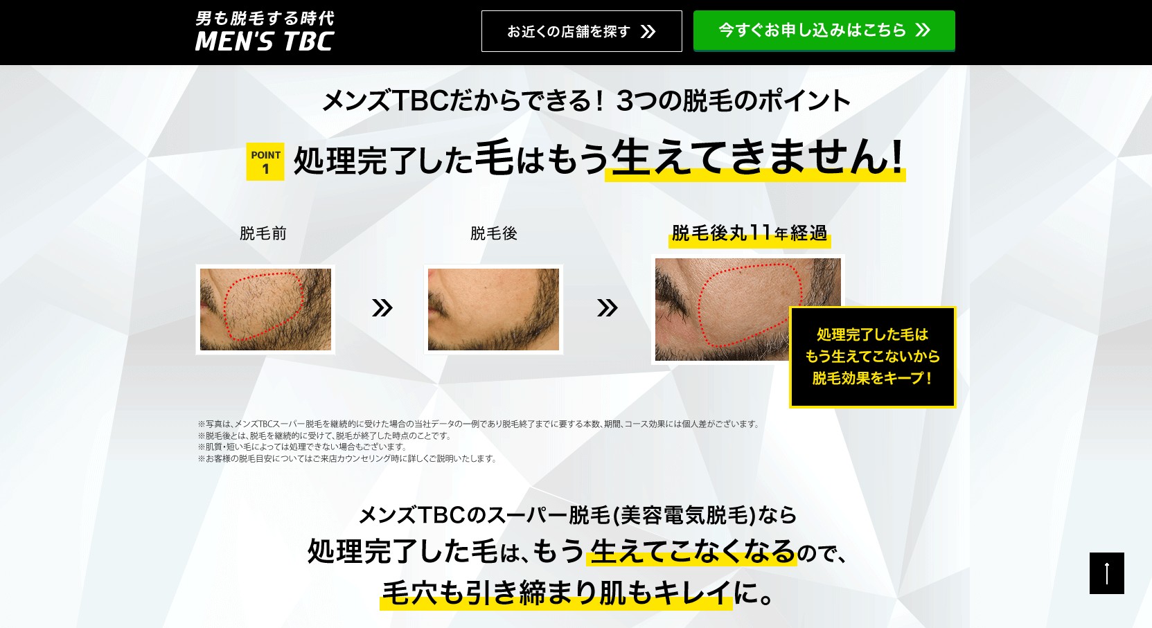 メンズTBC公式サイトはこちら